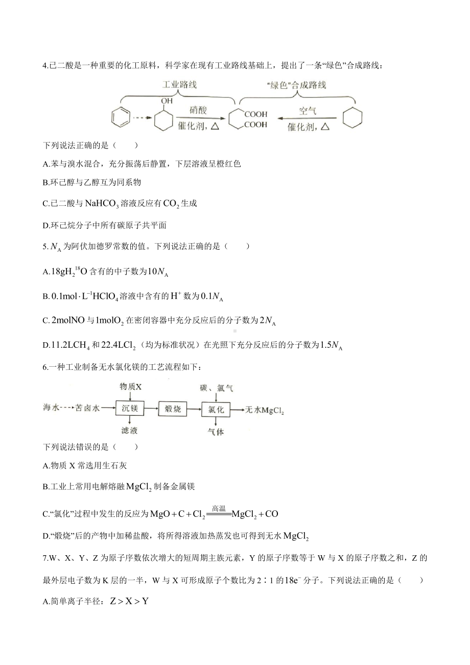 2021年湖南省高考化学真题（word档原卷精校版）.doc_第2页