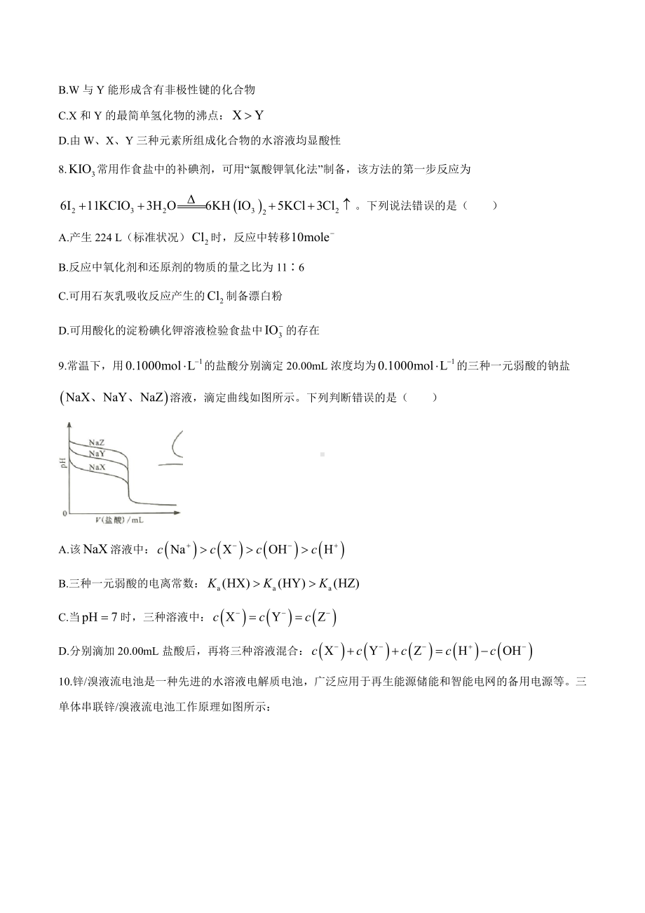 2021年湖南省高考化学真题（word档原卷精校版）.doc_第3页