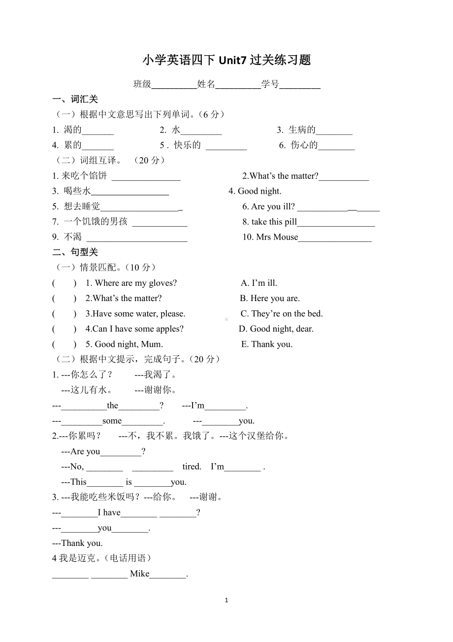 译林版小学英语四下Unit7过关练习题.doc_第1页