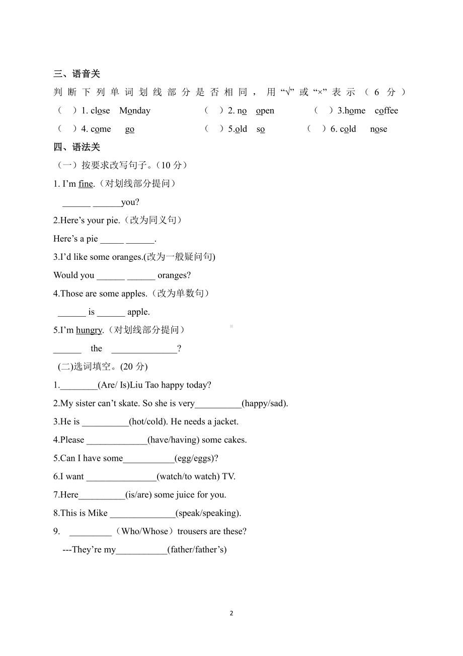 译林版小学英语四下Unit7过关练习题.doc_第2页