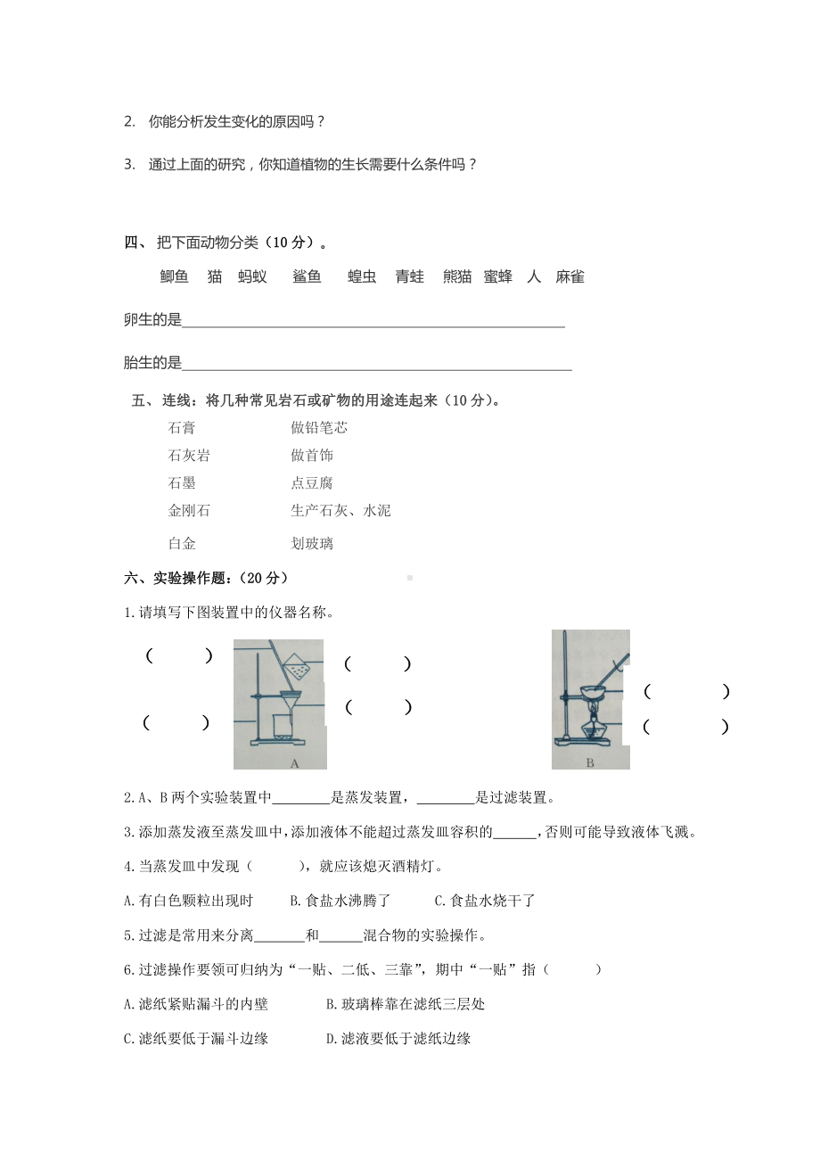 2021新湘教版四年级下册《科学》期末《科学》测试题（含答案）.docx_第3页