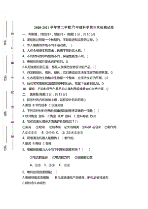 2021新粤教版六年级下册《科学》第三次质检试卷（含答案）.doc