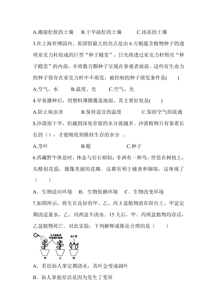 2021新大象版四年级下册《科学》第一单元生命世界练习题.docx_第2页