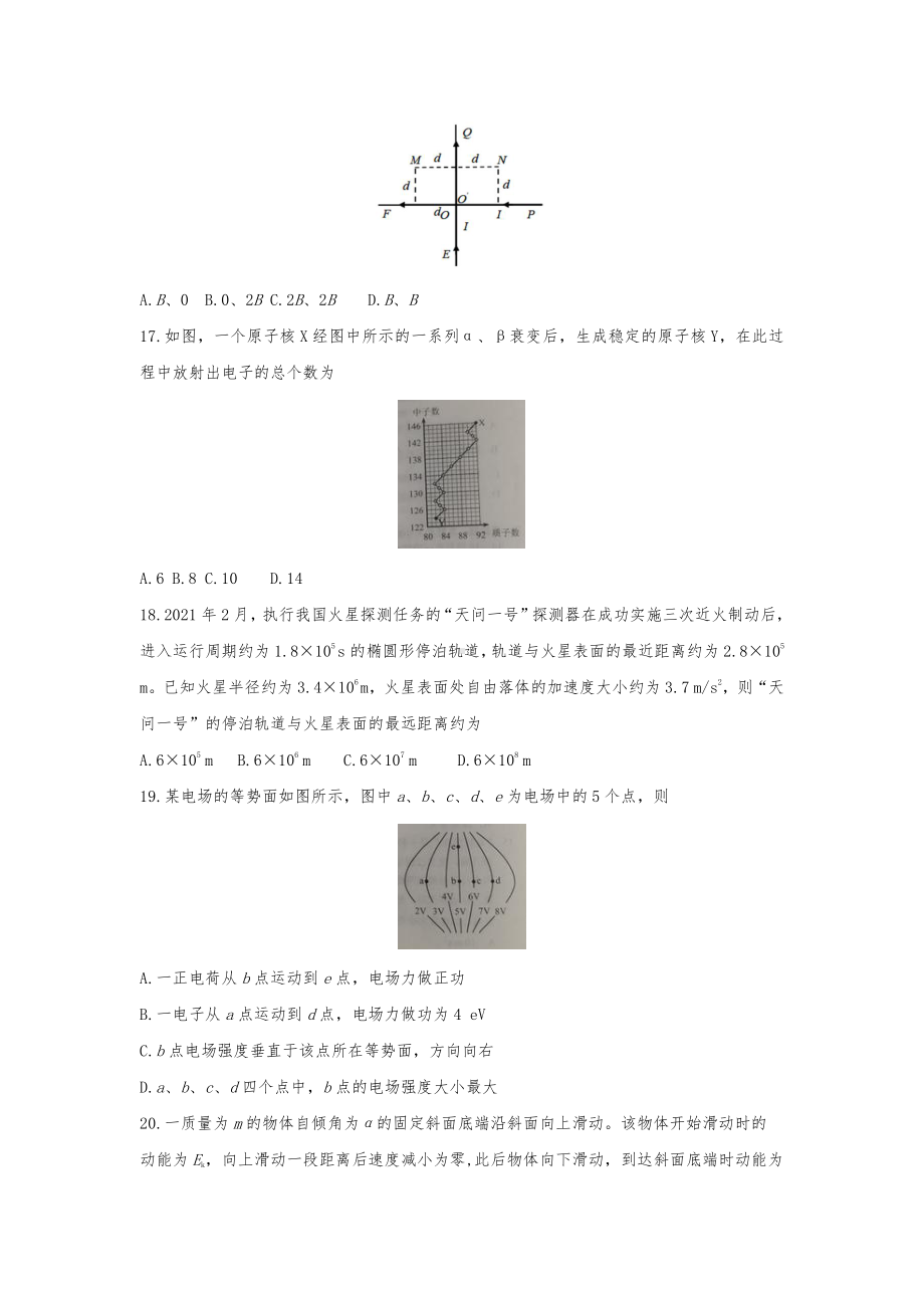 2021年全国甲卷广西省理综物理高考真题word文档版（精校版）.docx_第2页