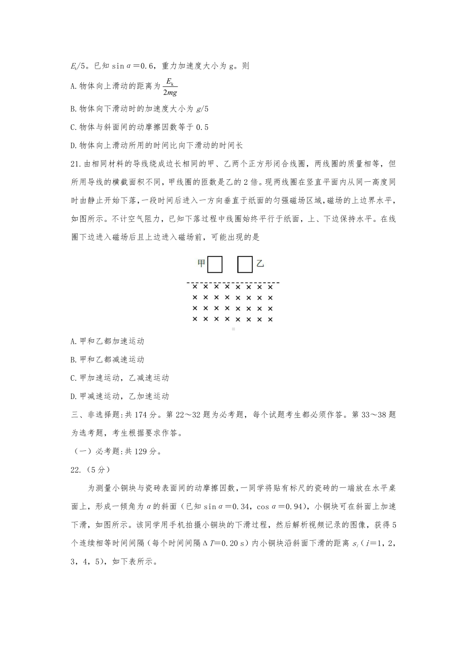 2021年全国甲卷广西省理综物理高考真题word文档版（精校版）.docx_第3页