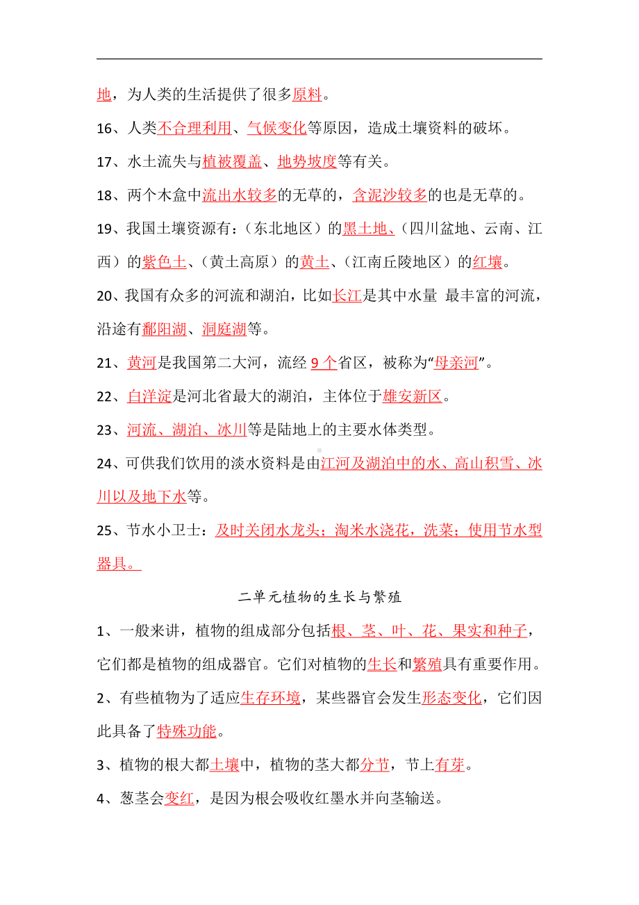 2021新冀人版四年级下册《科学》各单元知识点总结（期末复习背诵资料）.docx_第2页