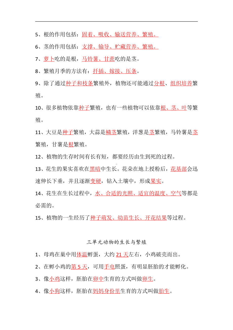 2021新冀人版四年级下册《科学》各单元知识点总结（期末复习背诵资料）.docx_第3页