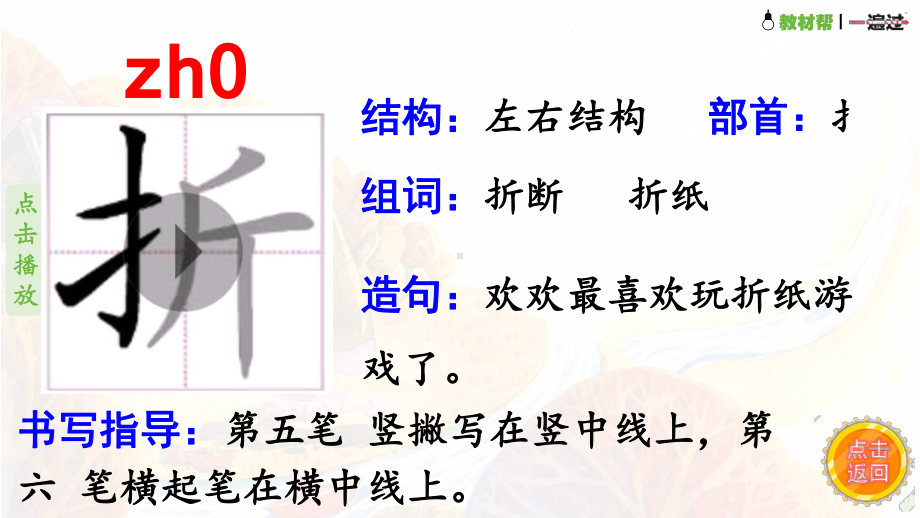 （二年级下册语文 生字笔顺结构组词造句书写指导 课件）23.纸船和风筝.pptx_第3页