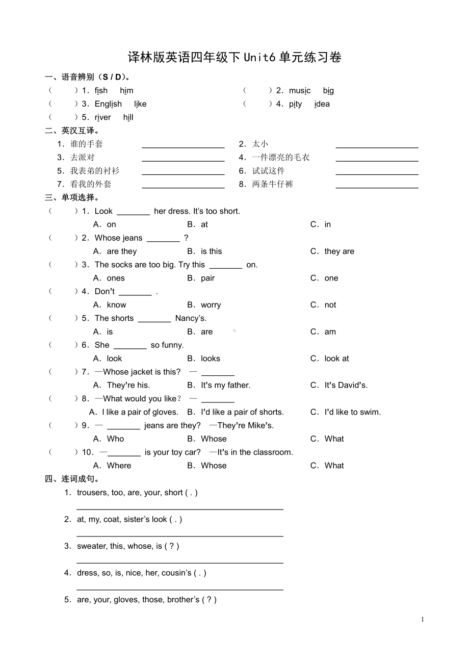 译林版英语四年级下册Unit6单元练习卷.doc_第1页