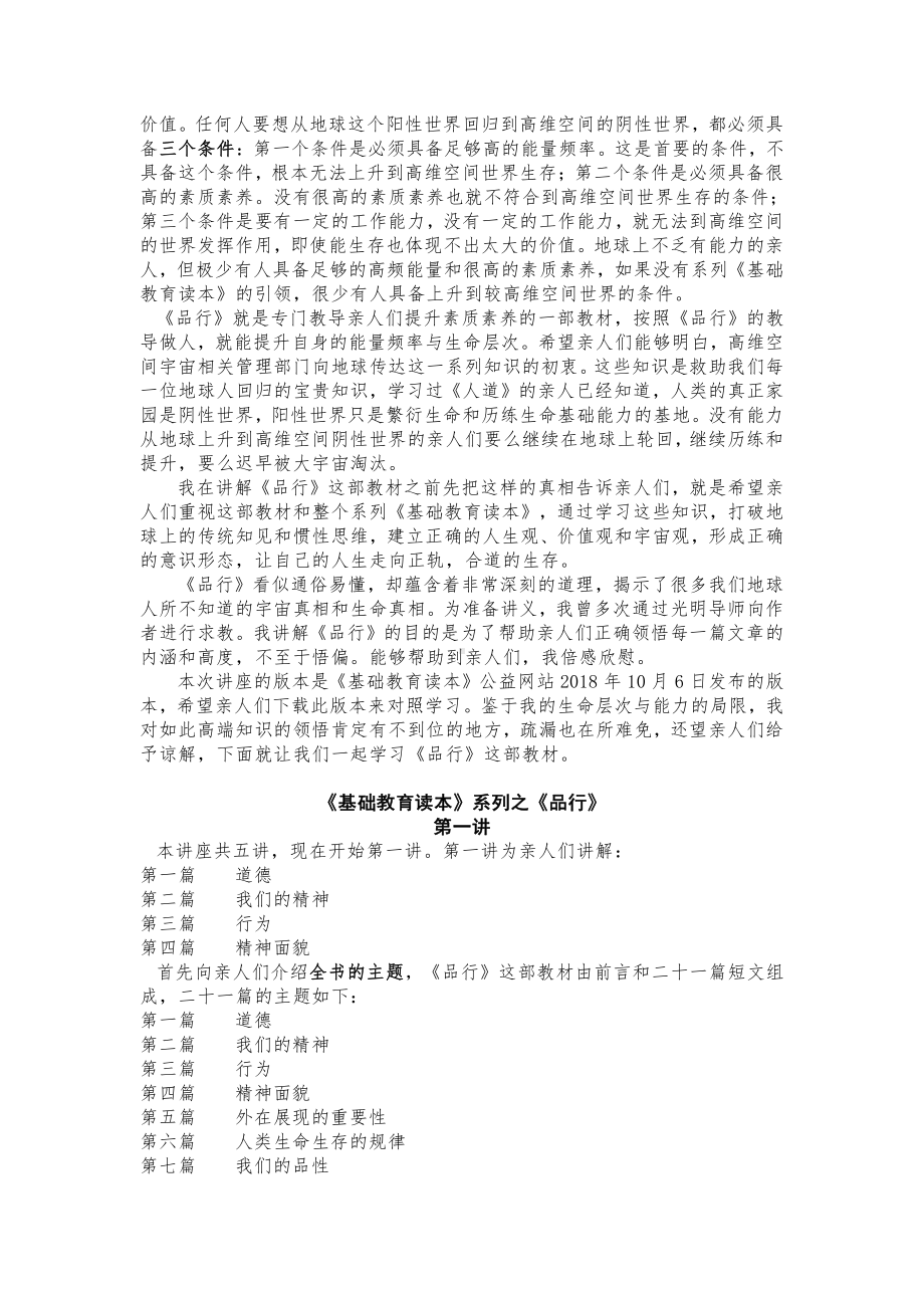 （科普系列及讲解）品行讲解.docx_第2页