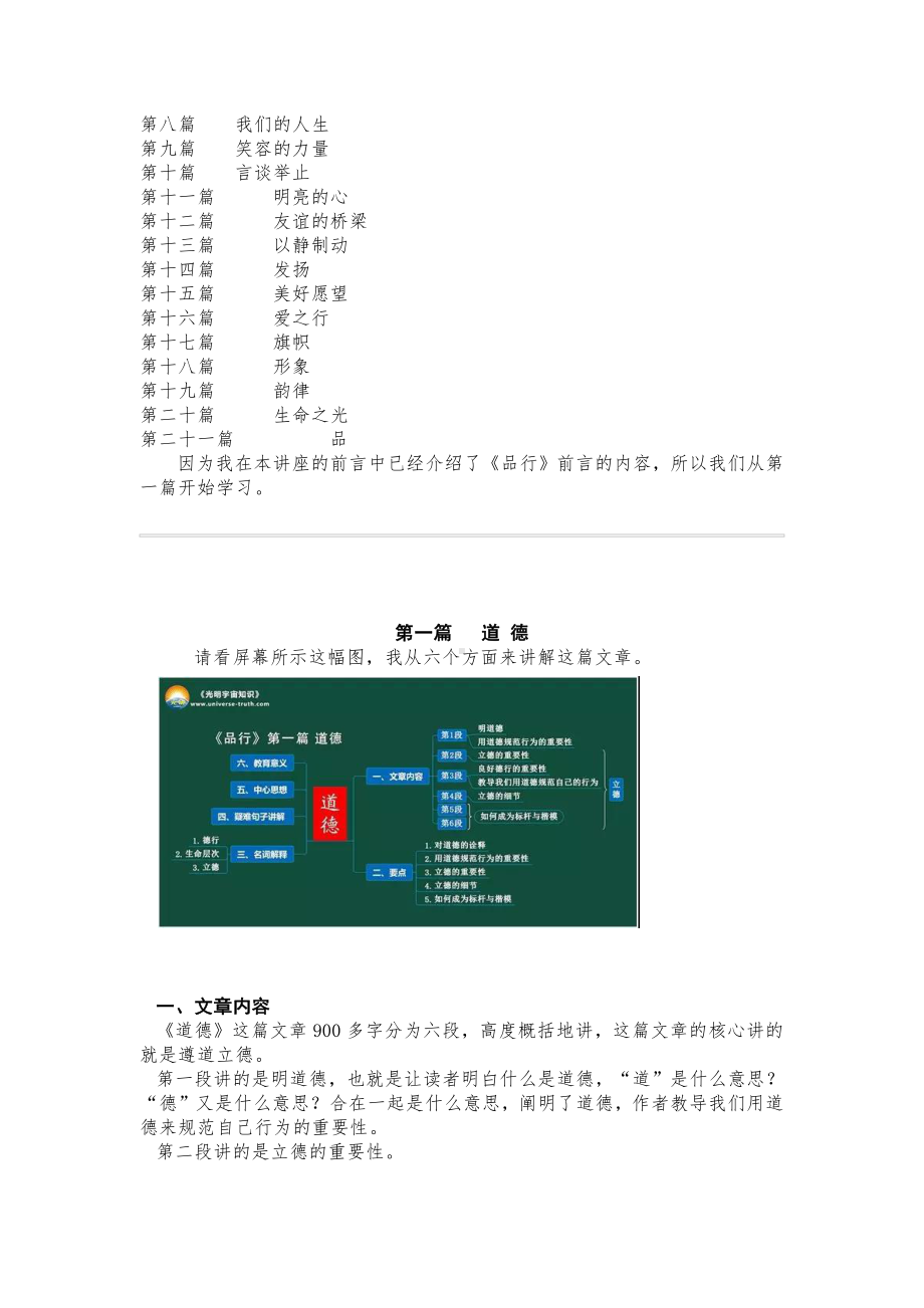 （科普系列及讲解）品行讲解.docx_第3页