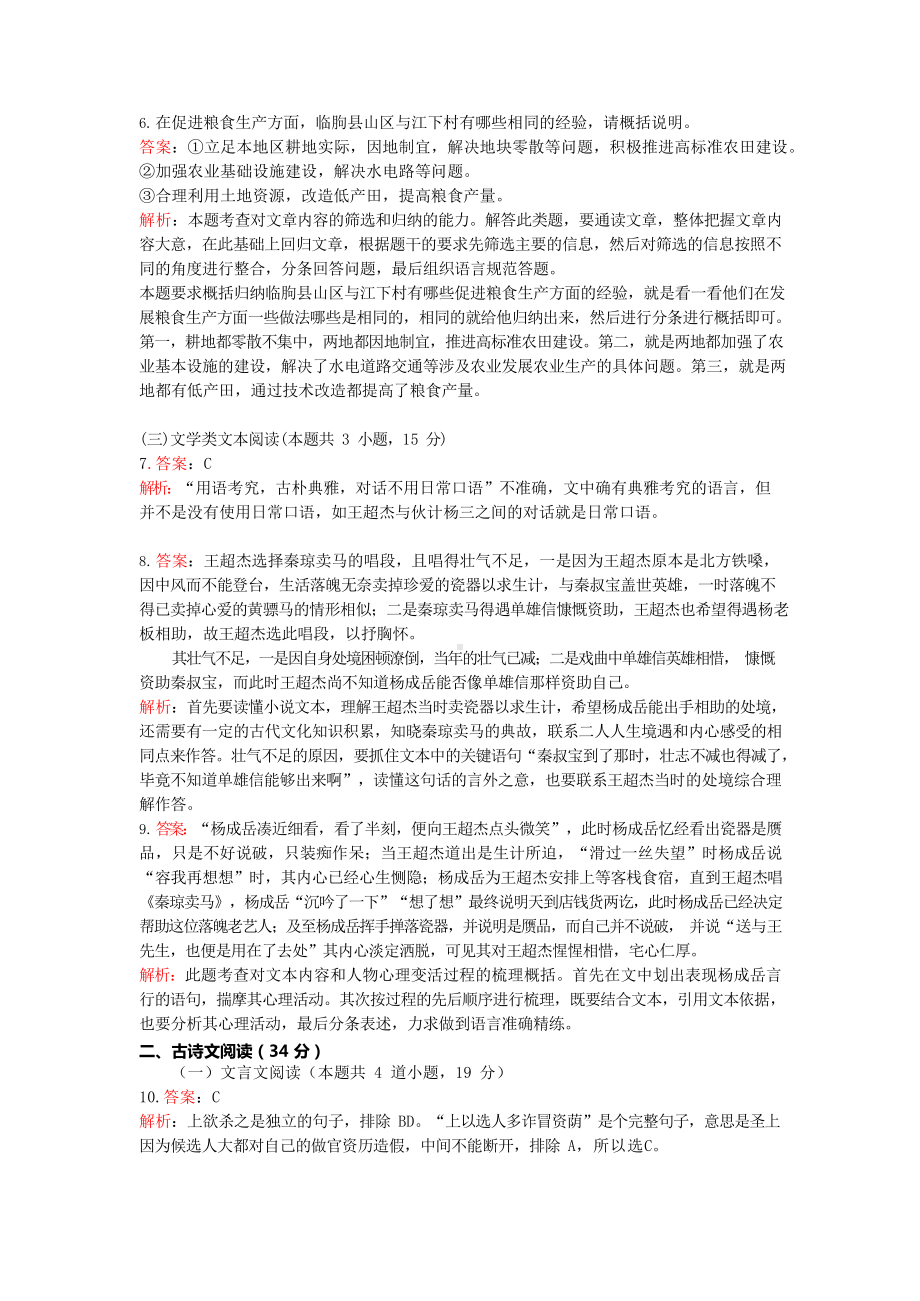 2021年全国乙卷语文答案及解析.docx_第2页