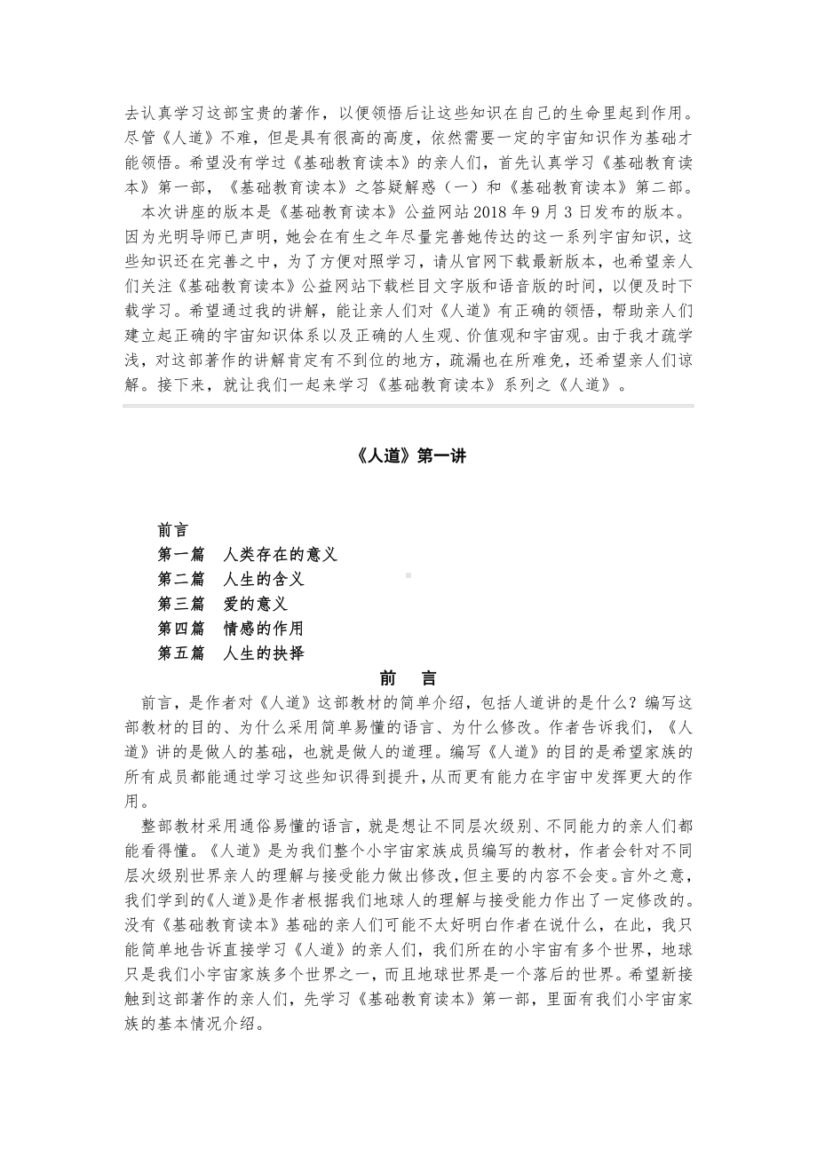 （科普系列及讲解）人道东方老师讲解.doc_第2页