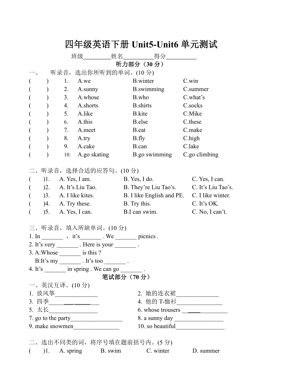 四年级英语下册译林版Unit5-Unit6第五六单元试卷.doc_第1页