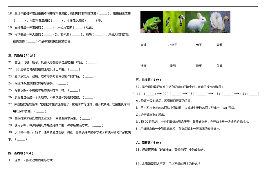 2021新粤教版六年级下册《科学》期末综合质量检测卷（含答案）.doc_第2页