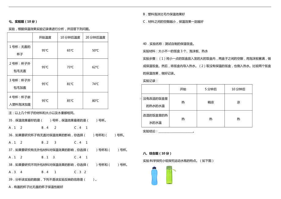 2021新粤教版六年级下册《科学》期末综合质量检测卷（含答案）.doc_第3页