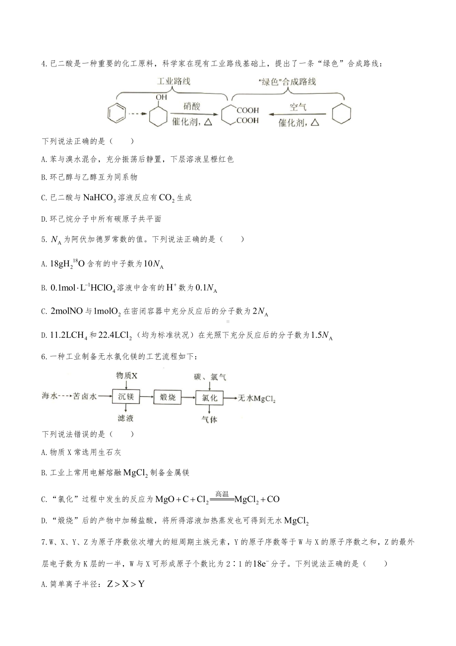 2021年高考湖南省化学高考试题（精校版）.docx_第2页