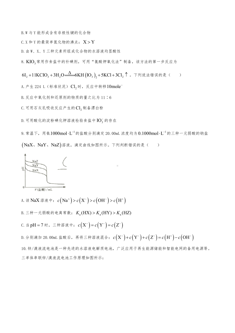 2021年高考湖南省化学高考试题（精校版）.docx_第3页