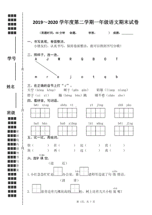 2019~2020扬州育才小学一年级语文数学两科下册期末调研试卷（及答案）.pdf