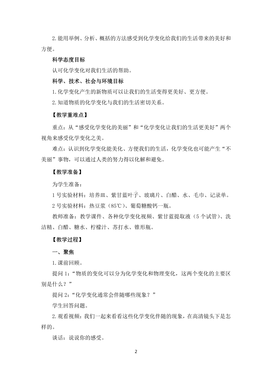 2021新教科版六年级下册《科学》4.7《美丽的化学变化》教学设计.docx_第2页