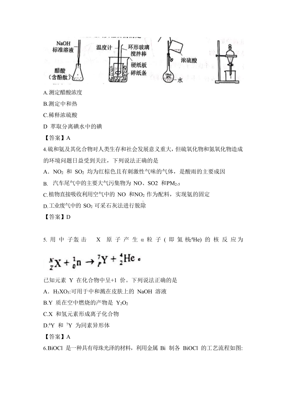 2021年河北省高考化学试题(精校版word档）.doc_第2页