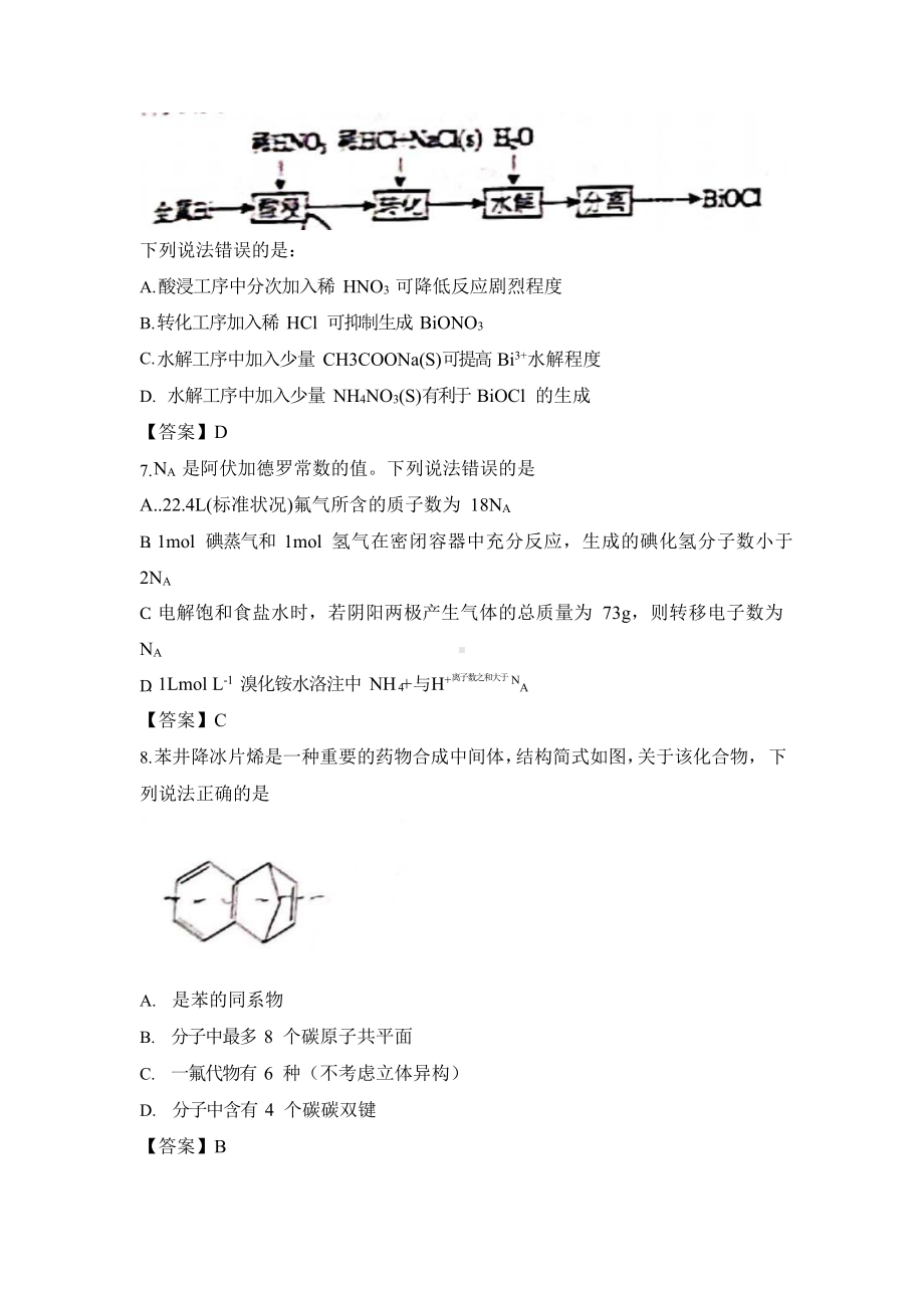 2021年河北省高考化学试题(精校版word档）.doc_第3页