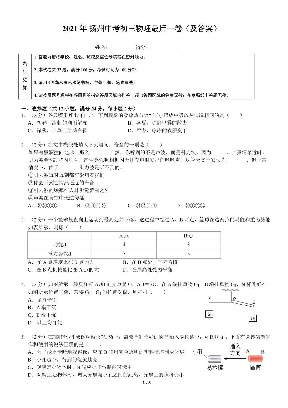 2021扬州中考物理最后一卷试卷（及答案）.pdf_第1页