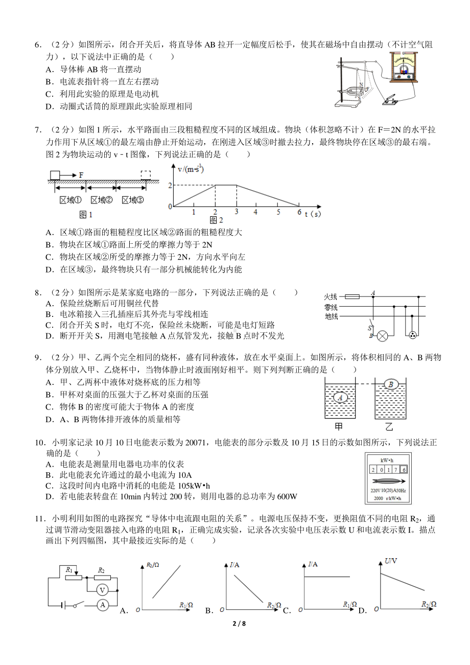 2021扬州中考物理最后一卷试卷（及答案）.pdf_第2页