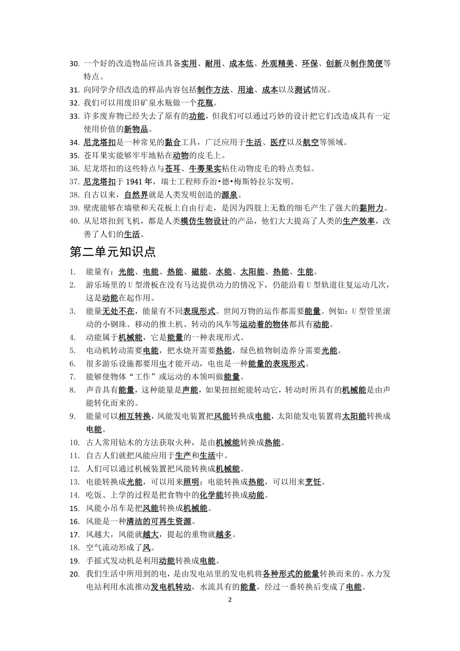 2021新粤教版六年级下册《科学》全册知识点总结（期末复习背诵资料）.docx_第2页