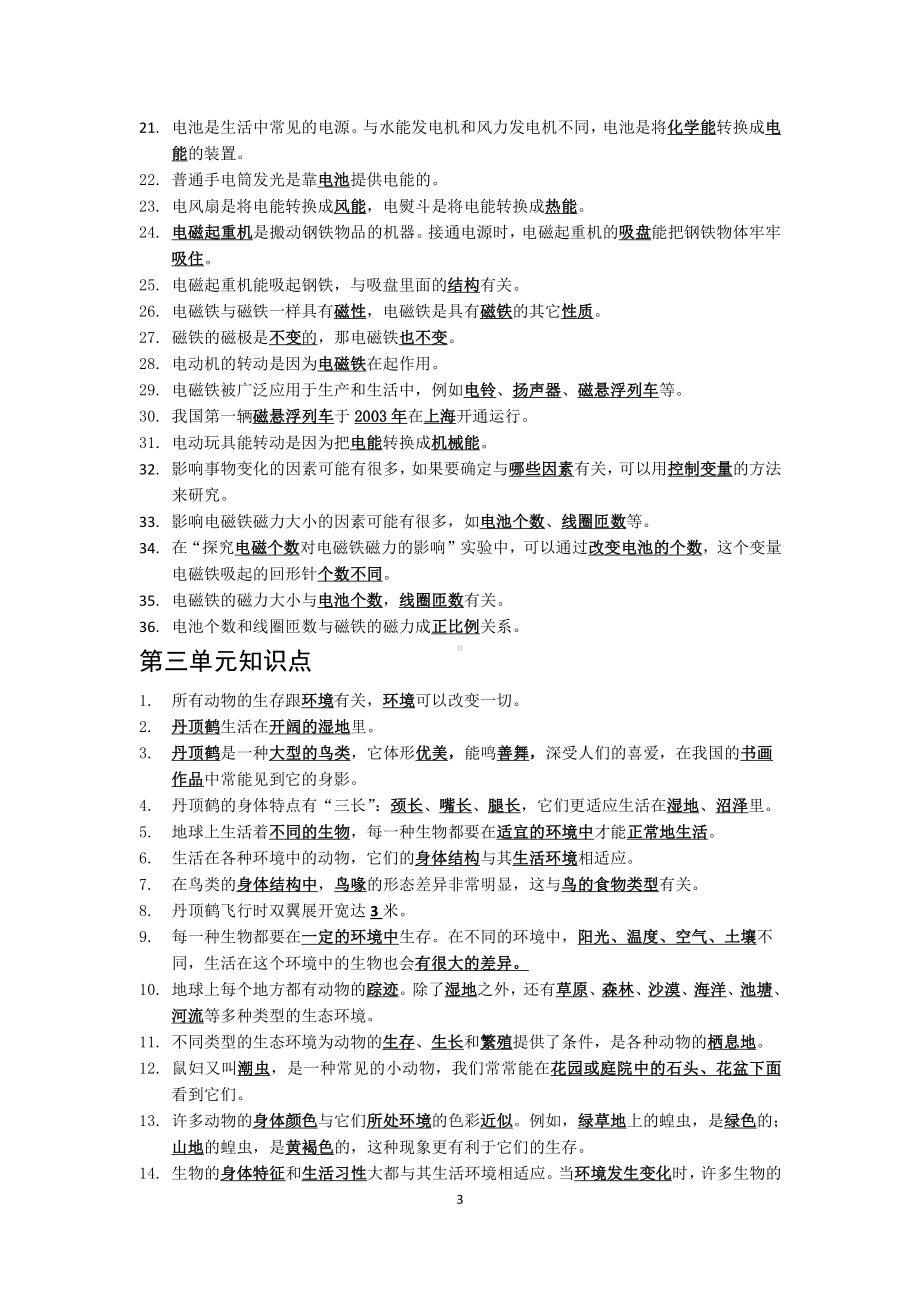 2021新粤教版六年级下册《科学》全册知识点总结（期末复习背诵资料）.docx_第3页