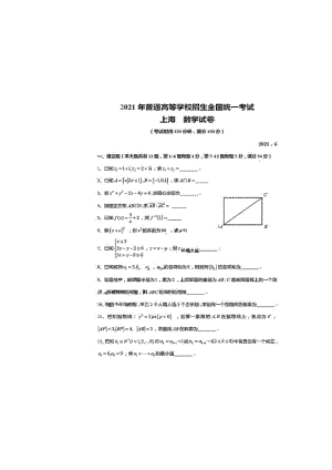 2021年上海数学高考真题(word档原卷）.doc