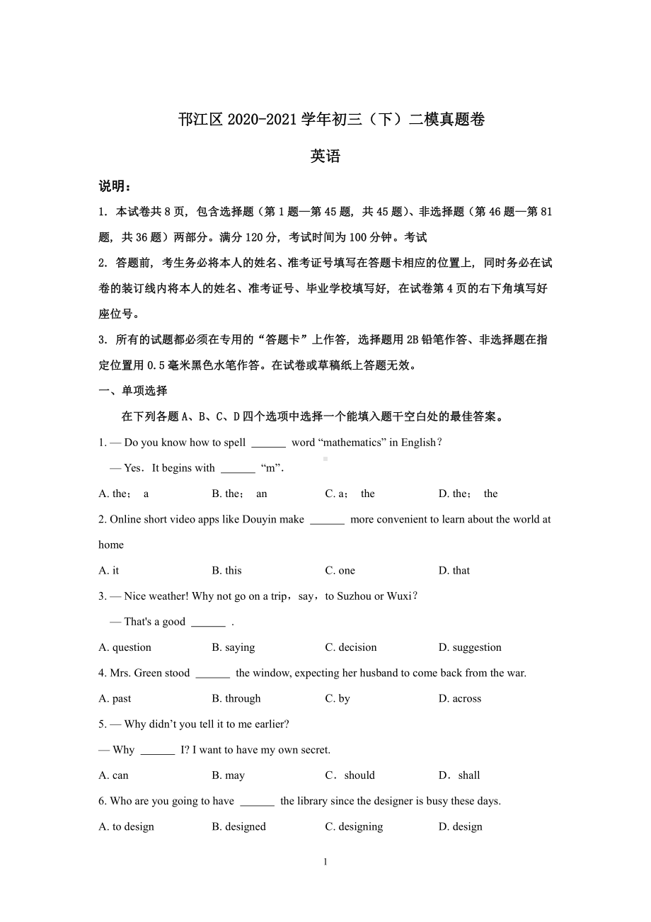 2020-2021扬州邗江区中考英语二模试卷（及答案）.pdf_第1页