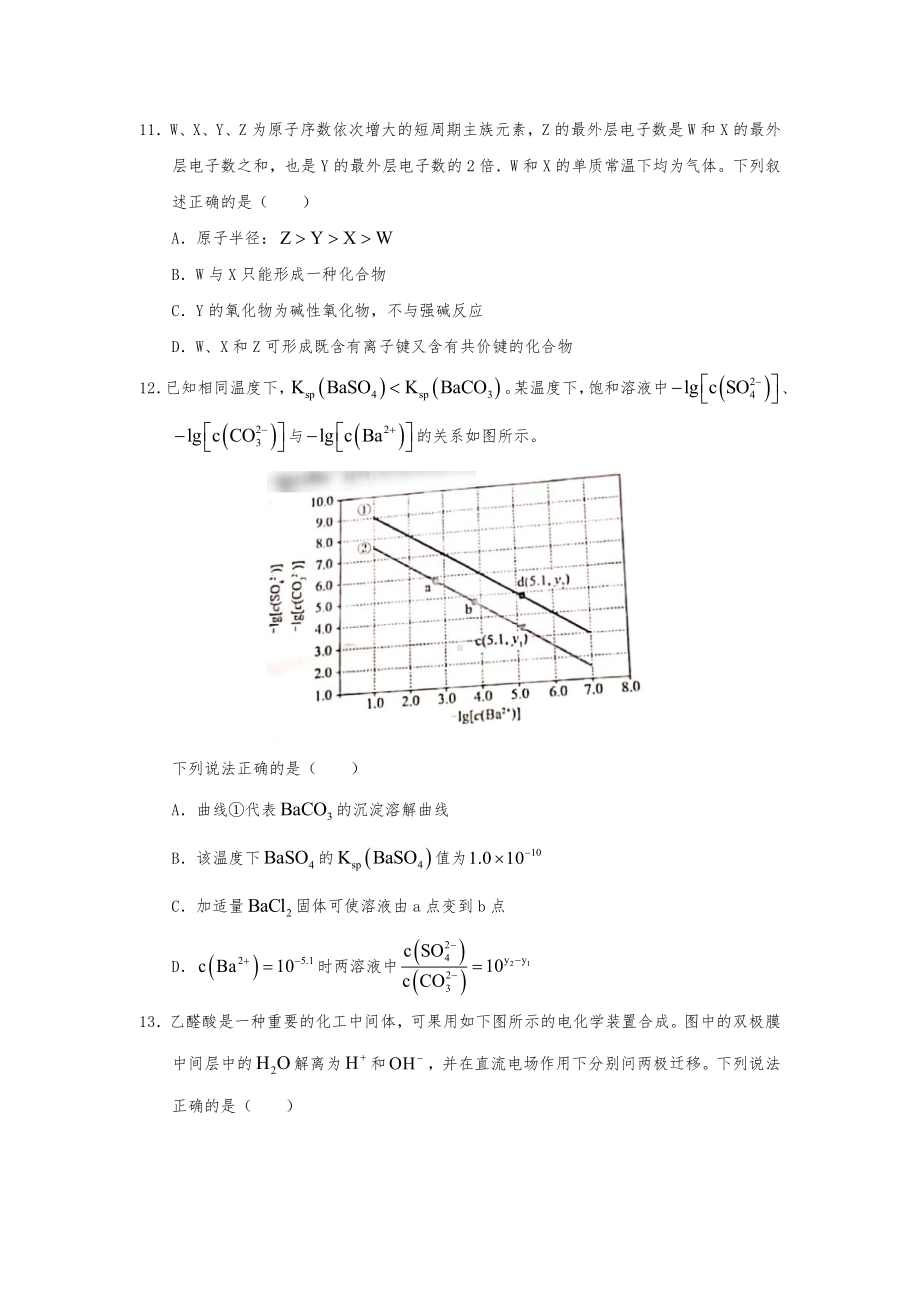 2021年全国甲卷云南省理综化学高考真题word文档版（精校版）.docx_第2页