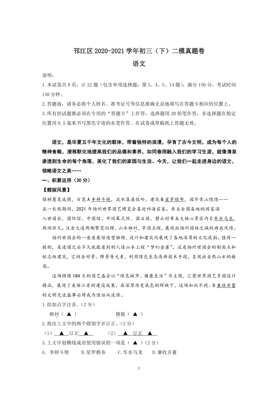 2020-2021扬州邗江区中考语文二模试卷（及答案）.pdf_第1页