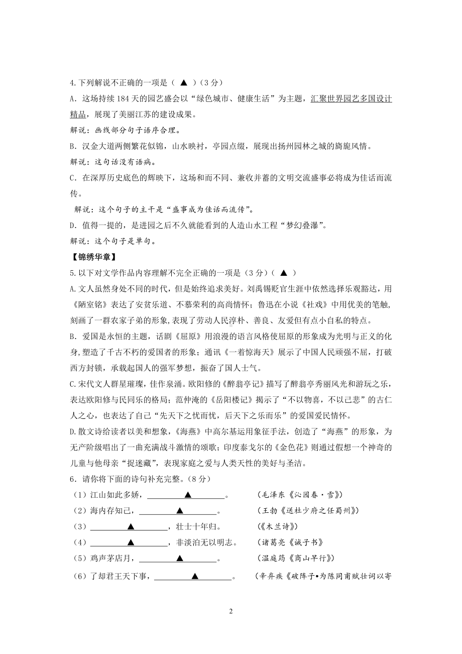 2020-2021扬州邗江区中考语文二模试卷（及答案）.pdf_第2页