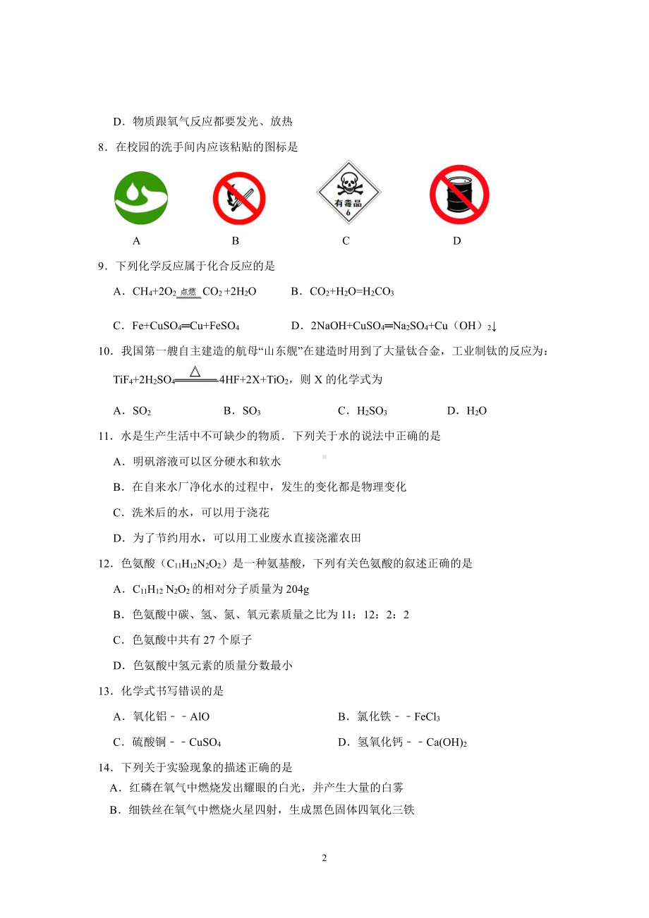 2020-2021扬州邗江区中考化学二模试卷（及答案）.pdf_第2页