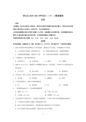 2020-2021扬州邗江区中考化学二模试卷（及答案）.pdf