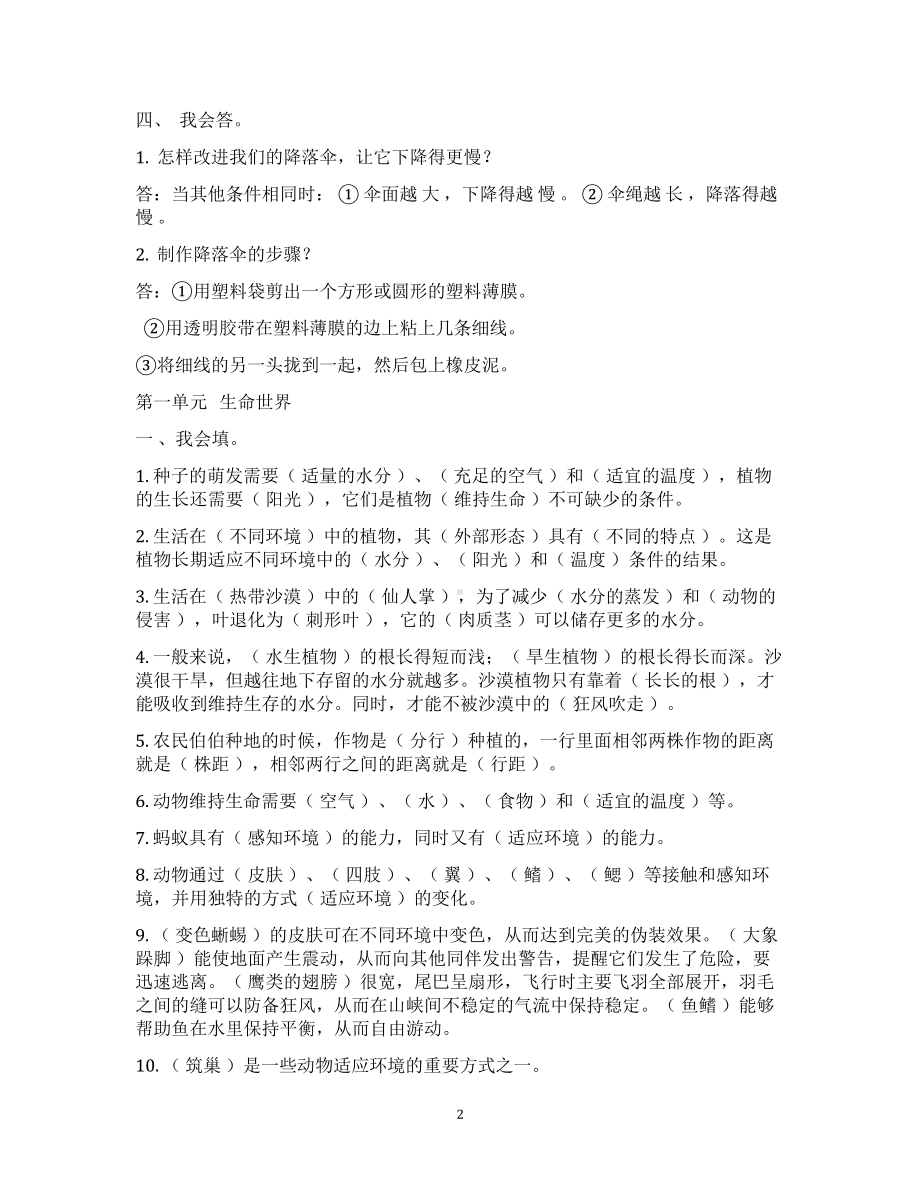 2021新大象版四年级下册《科学》知识点复习期末复习题（含答案）.docx_第2页