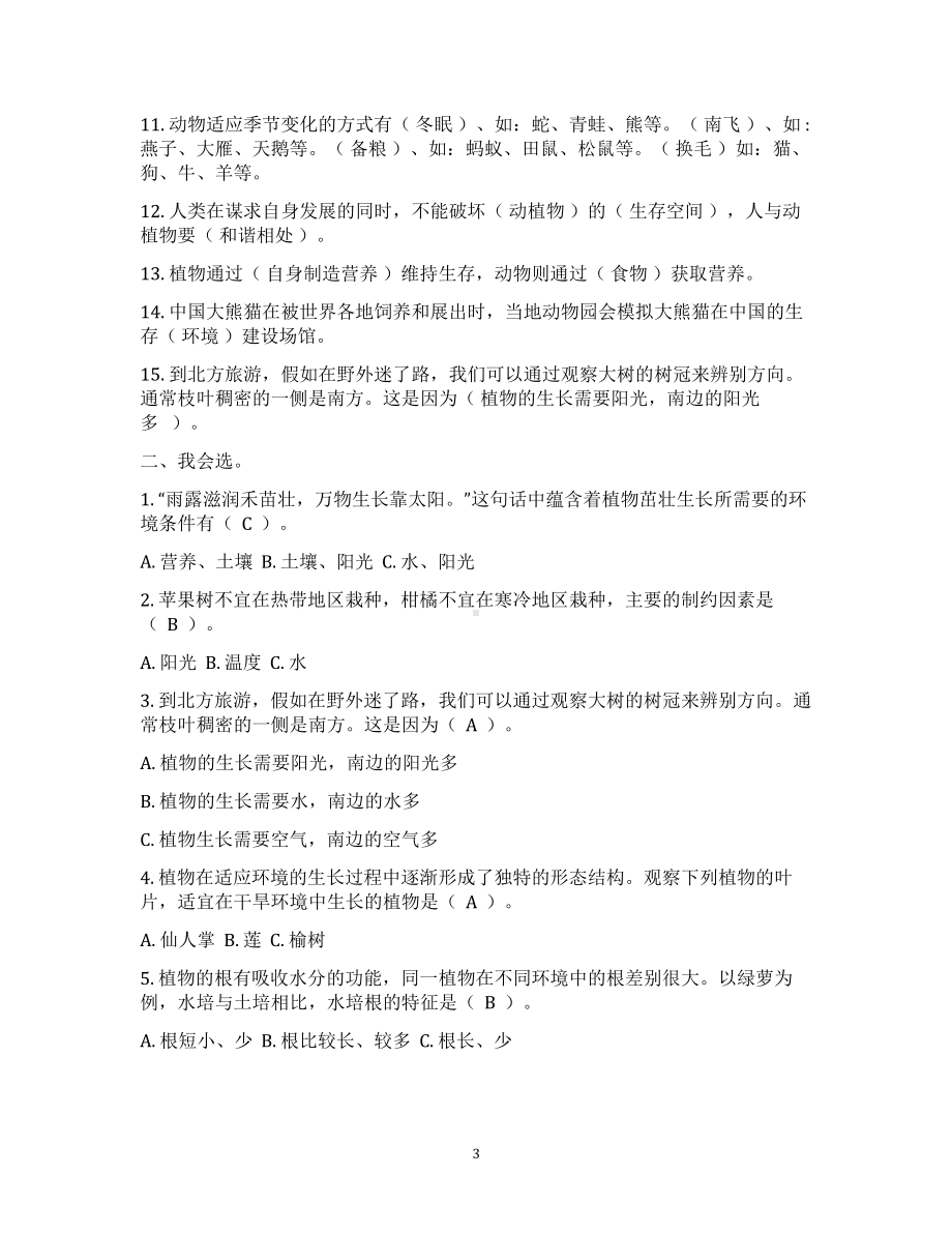 2021新大象版四年级下册《科学》知识点复习期末复习题（含答案）.docx_第3页