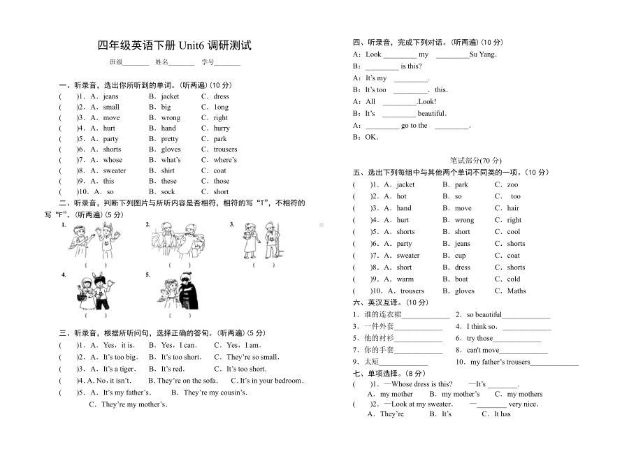 译林版四年级英语下册第六单元Unit6调研（及答案）.doc_第1页