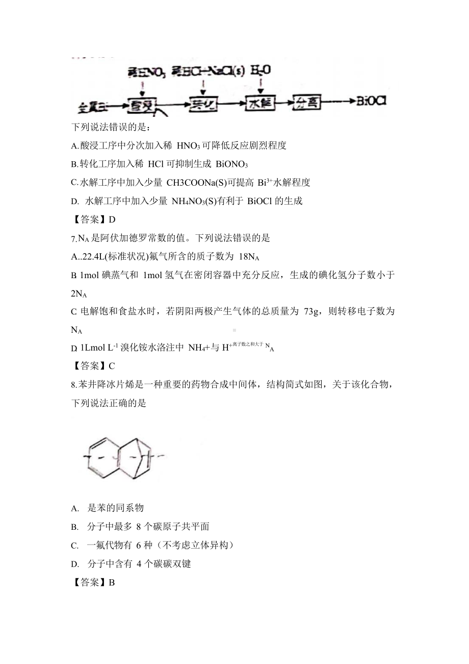 2021年河北省高考化学真题(精校版word档）.docx_第3页