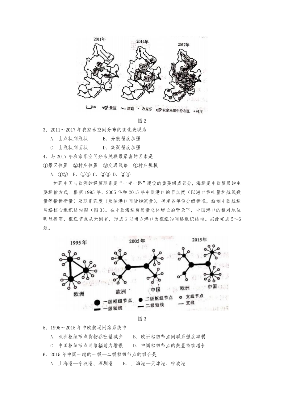 2021年新高考河北地理高考真题word文档版(精校版）.docx_第2页