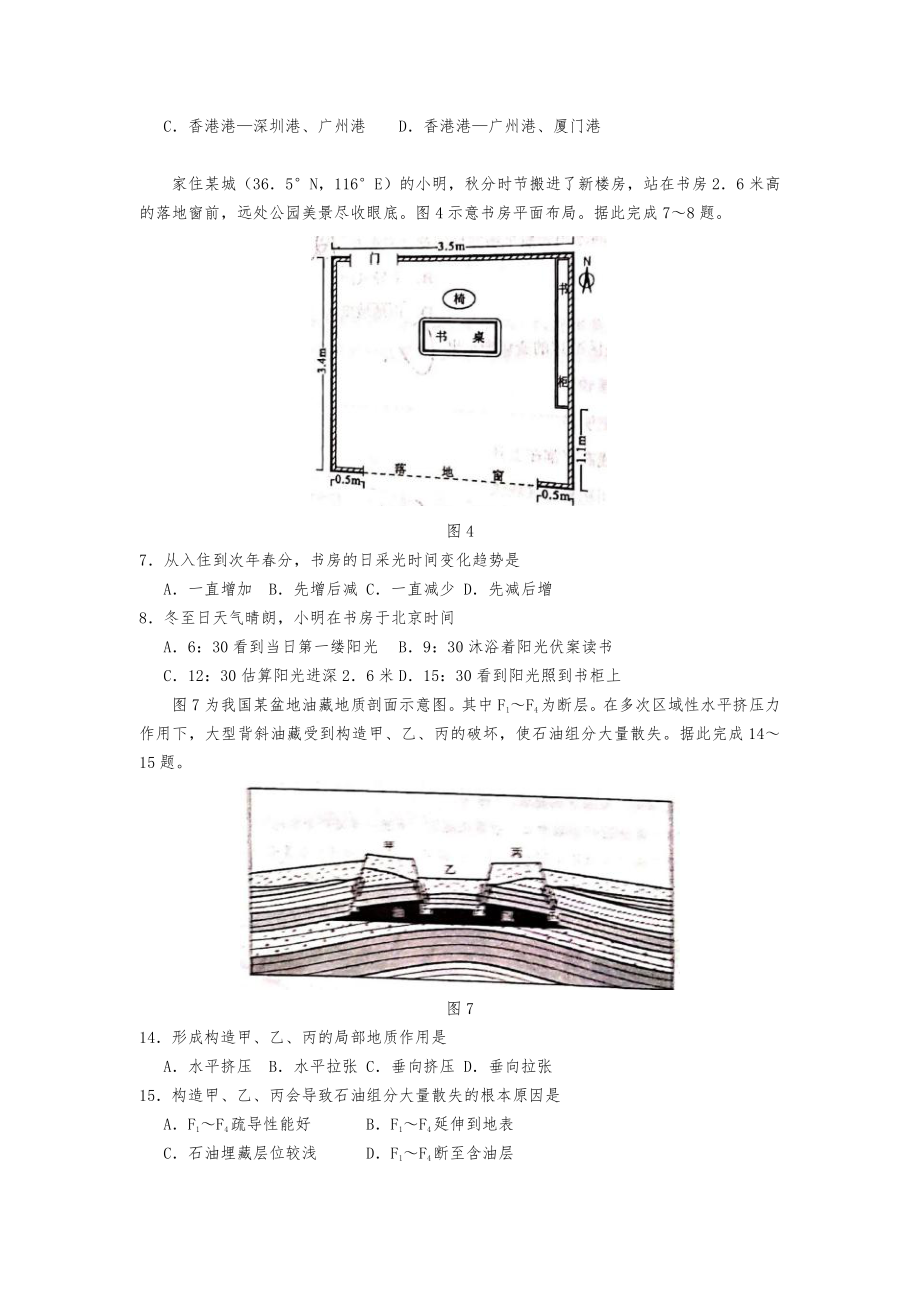 2021年新高考河北地理高考真题word文档版(精校版）.docx_第3页