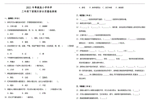 2021新粤教版三年级下册《科学》期末综合质量检测卷（含答案）.doc