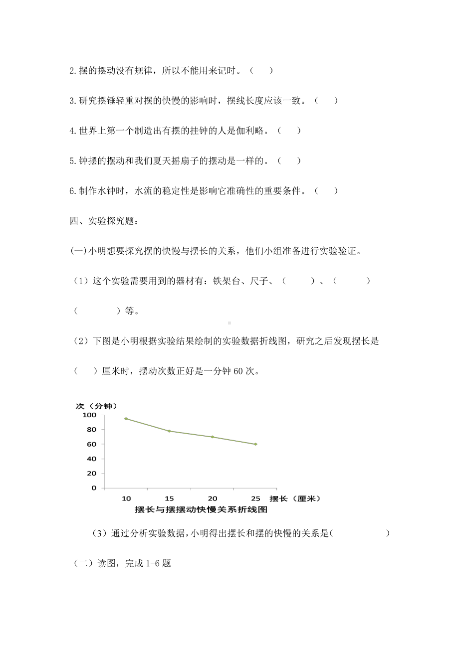 2021新大象版四年级下册《科学》第四单元精确时间的步伐练习题.docx_第3页