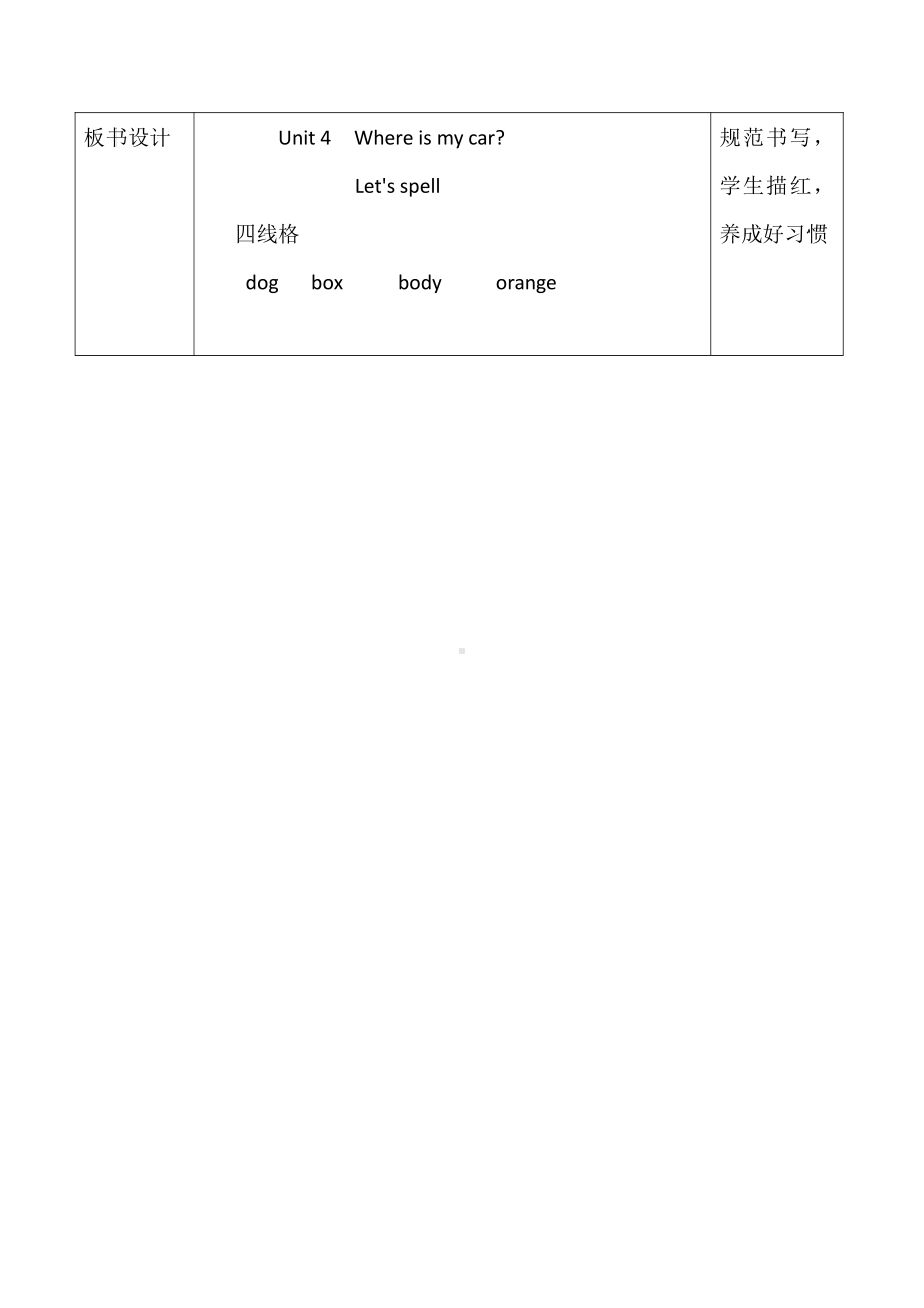 人教PEP版三年级下册英语Unit 4 Where is my car -C-教案、教学设计-市级优课-(配套课件编号：6279e).docx_第3页