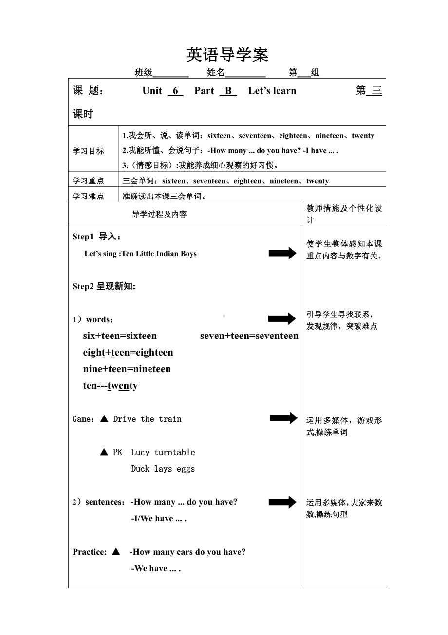 人教PEP版三年级下册英语Unit 6 How many -B-教案、教学设计-市级优课-(配套课件编号：51293).doc_第1页