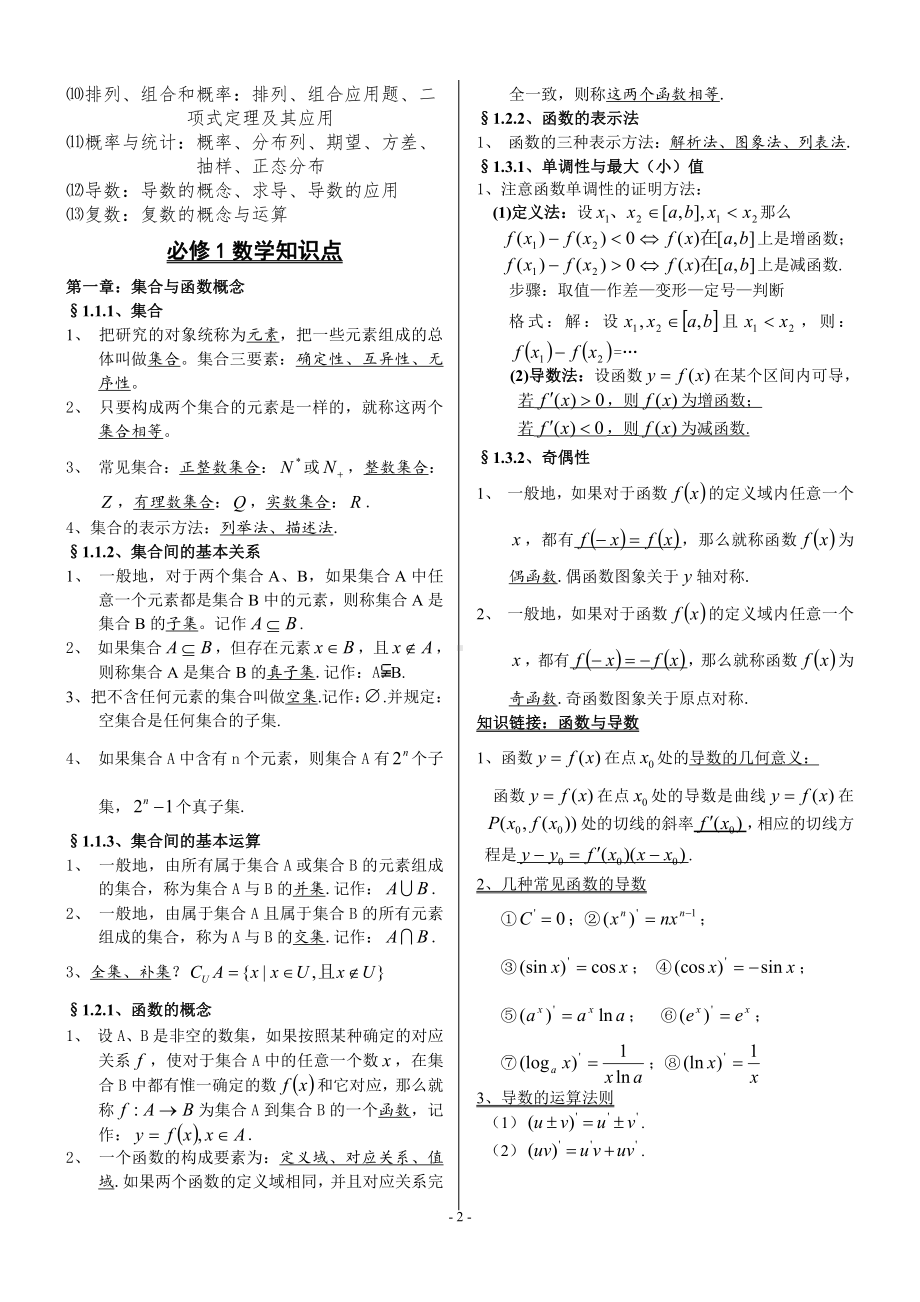 整理全面《高中数学知识点归纳总结》.doc_第2页