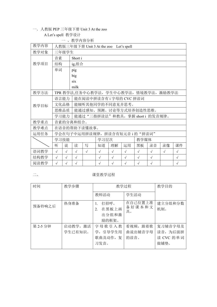 人教PEP版三年级下册英语Unit 3 At the zoo-A-教案、教学设计-市级优课-(配套课件编号：000f8).doc_第1页