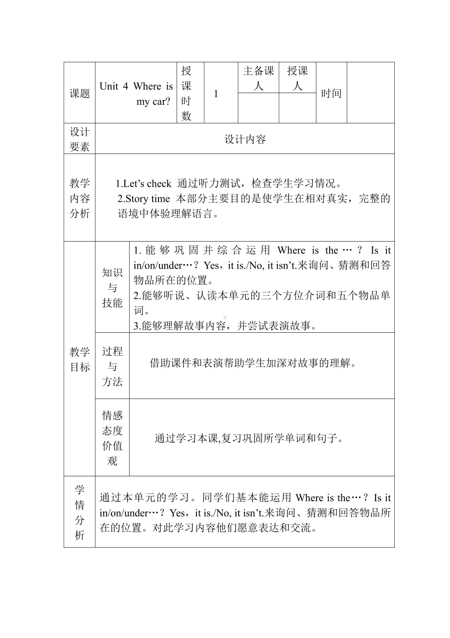 人教PEP版三年级下册英语Unit 4 Where is my car -C-教案、教学设计-省级优课-(配套课件编号：4010b).doc_第1页